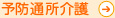 予防通所介護