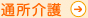 通所介護