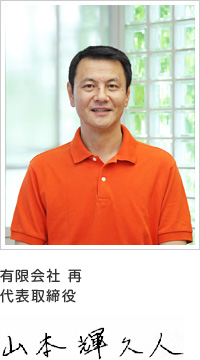 代表者写真