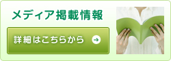 中央リハメディア掲載情報